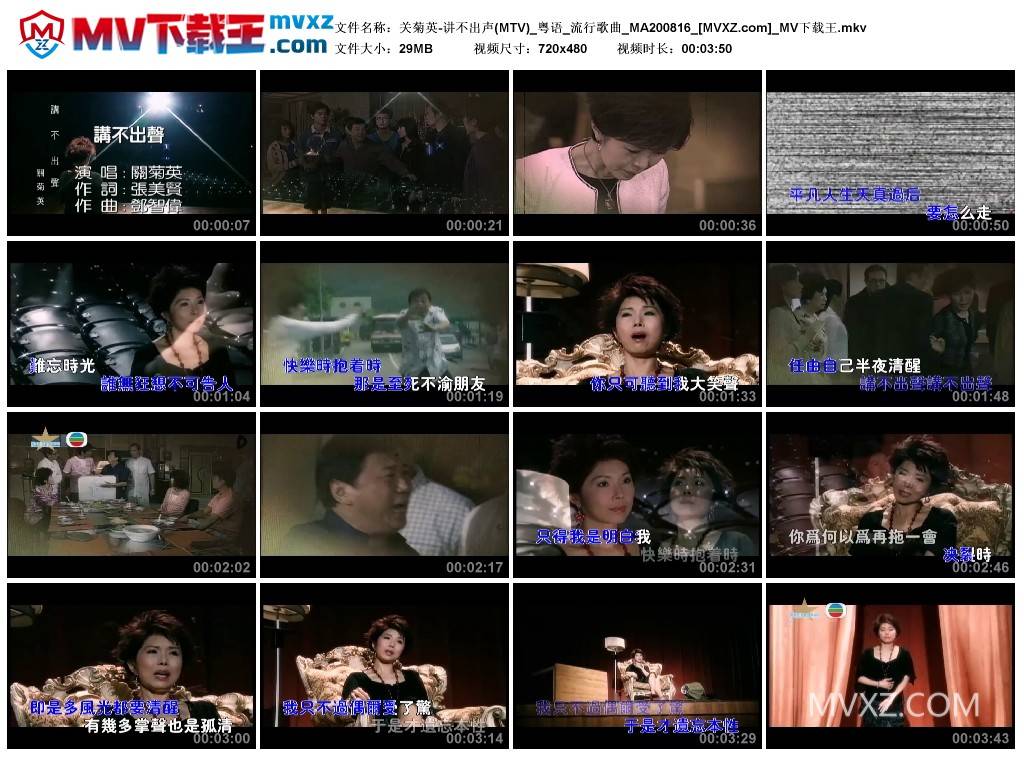 关菊英-讲不出声(MTV)_粤语_流行歌曲_MA200816